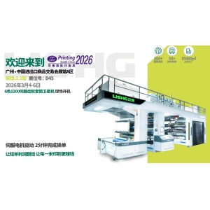 2026华南展邀请｜立胜机械：传统换单30分钟？我们2分钟搞定！