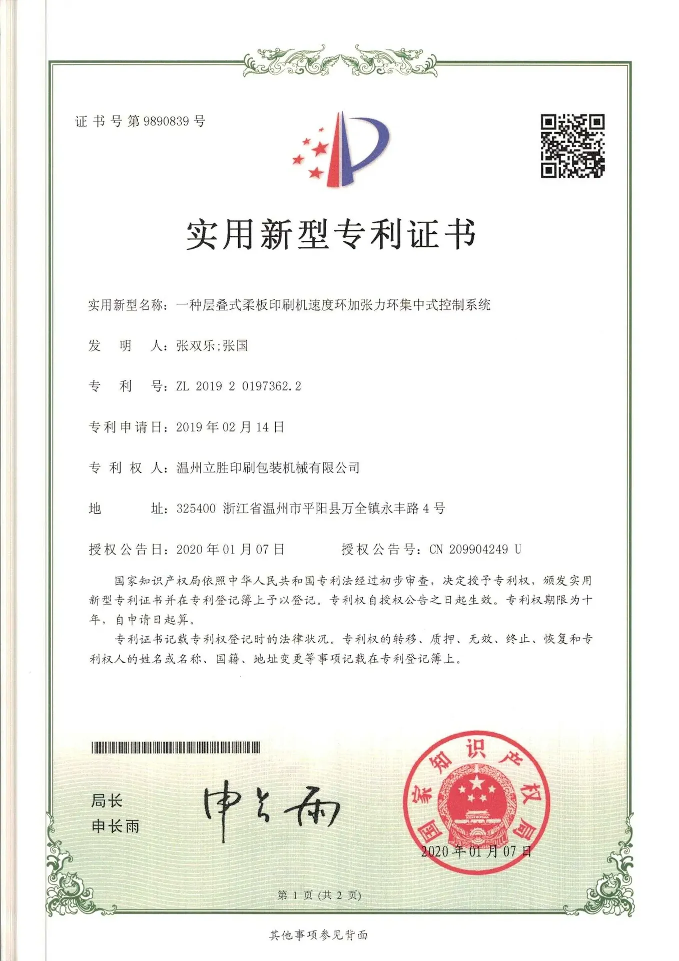 专利与知识产权